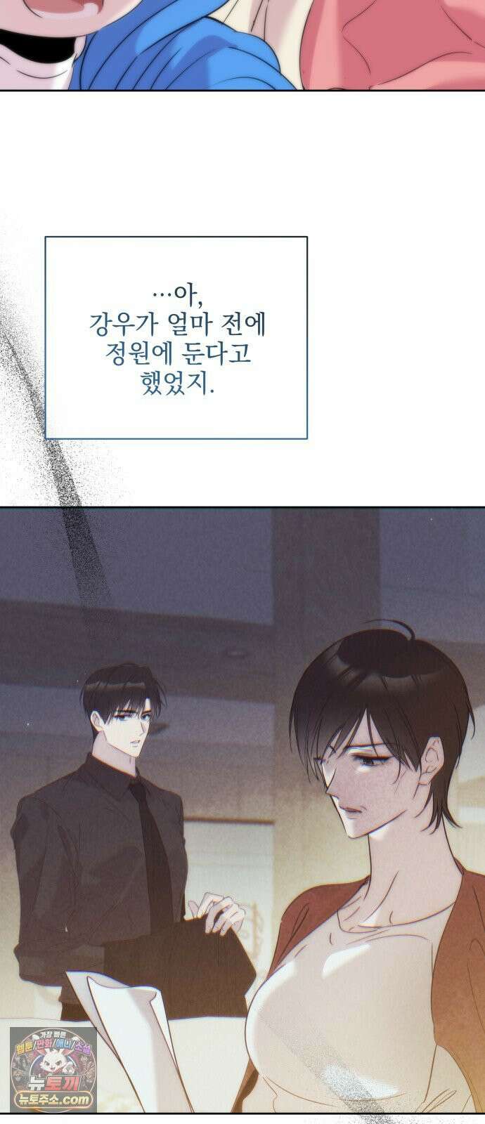 육아부터 하는 연애 14화 11