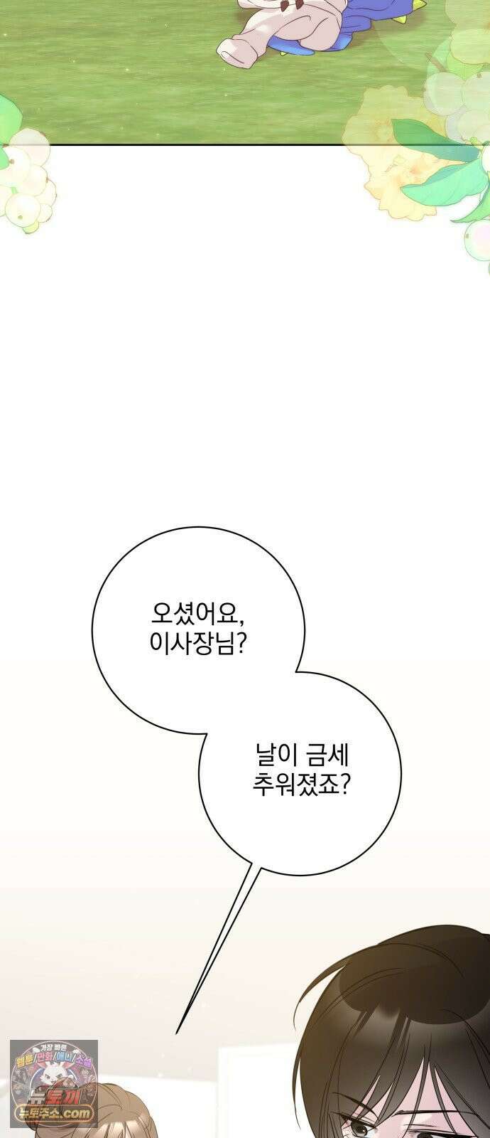 육아부터 하는 연애 14화 14