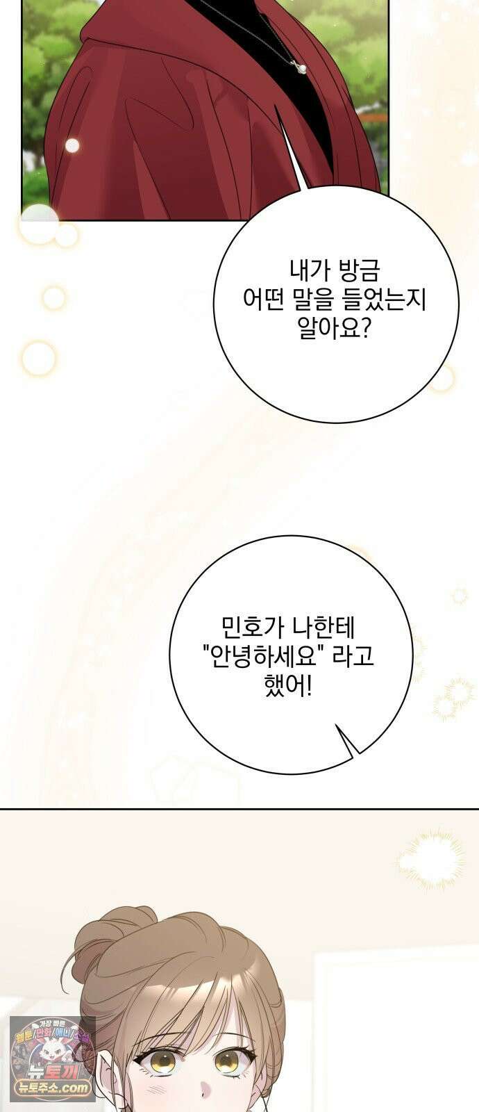 육아부터 하는 연애 14화 16