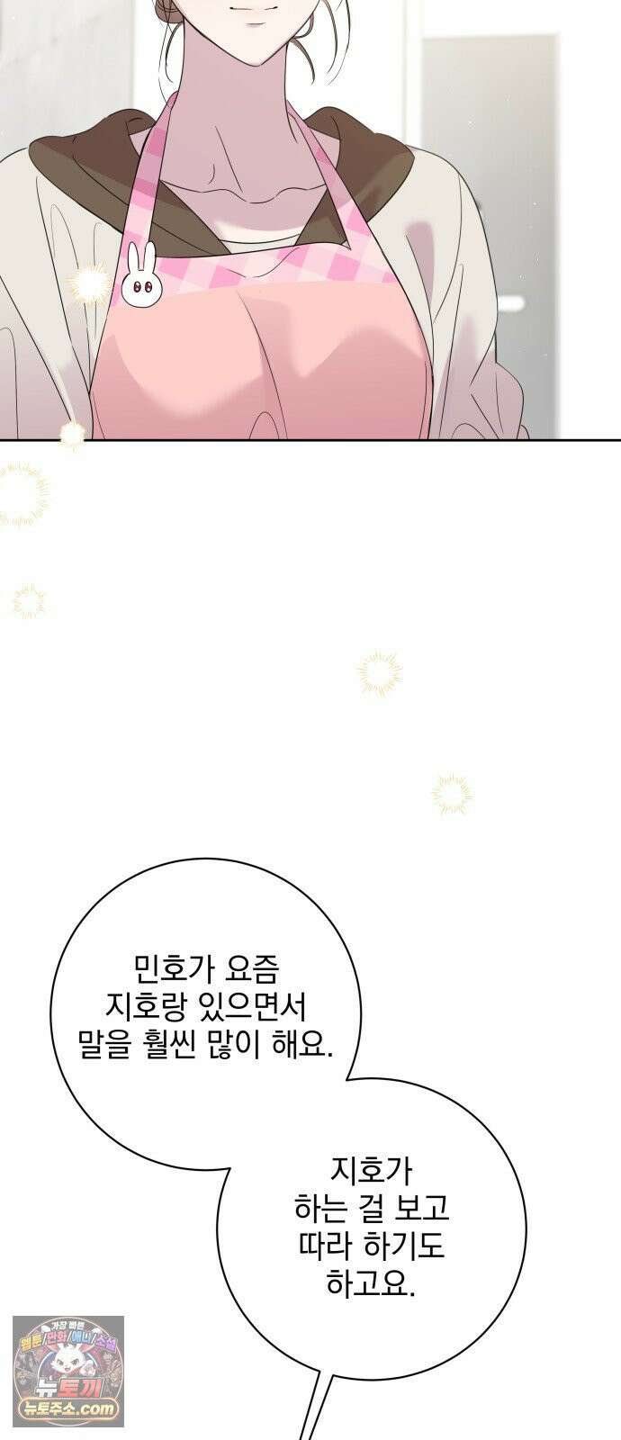 육아부터 하는 연애 14화 17