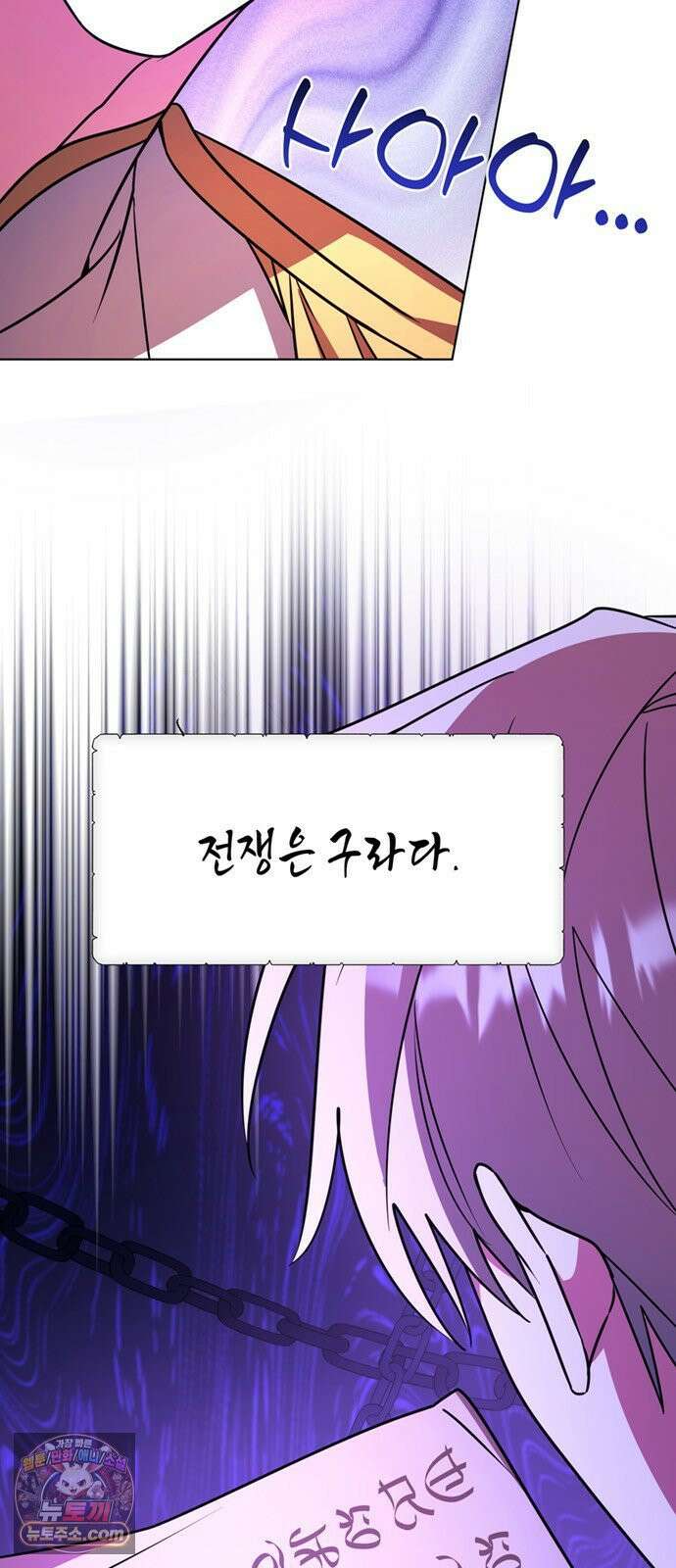 아카데미가 망했다 97화 4