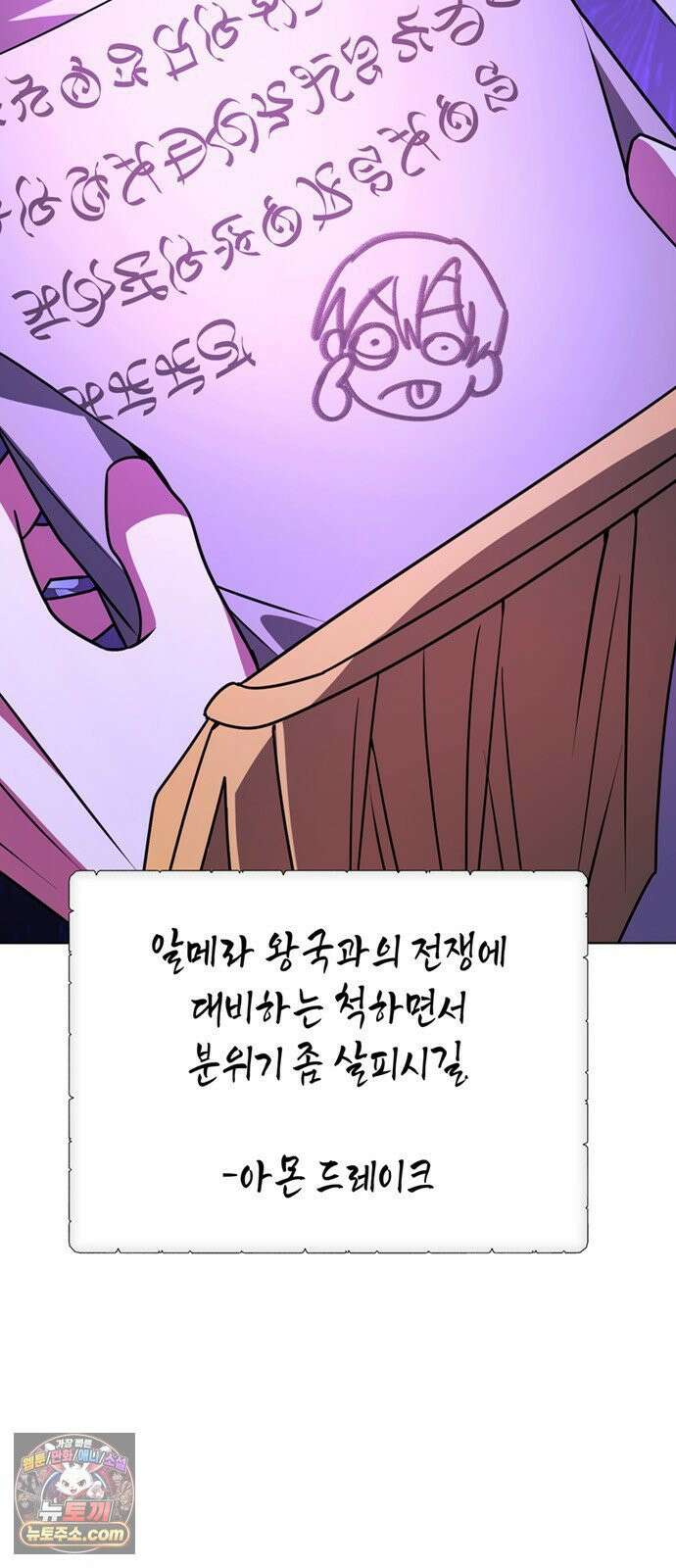 아카데미가 망했다 97화 5