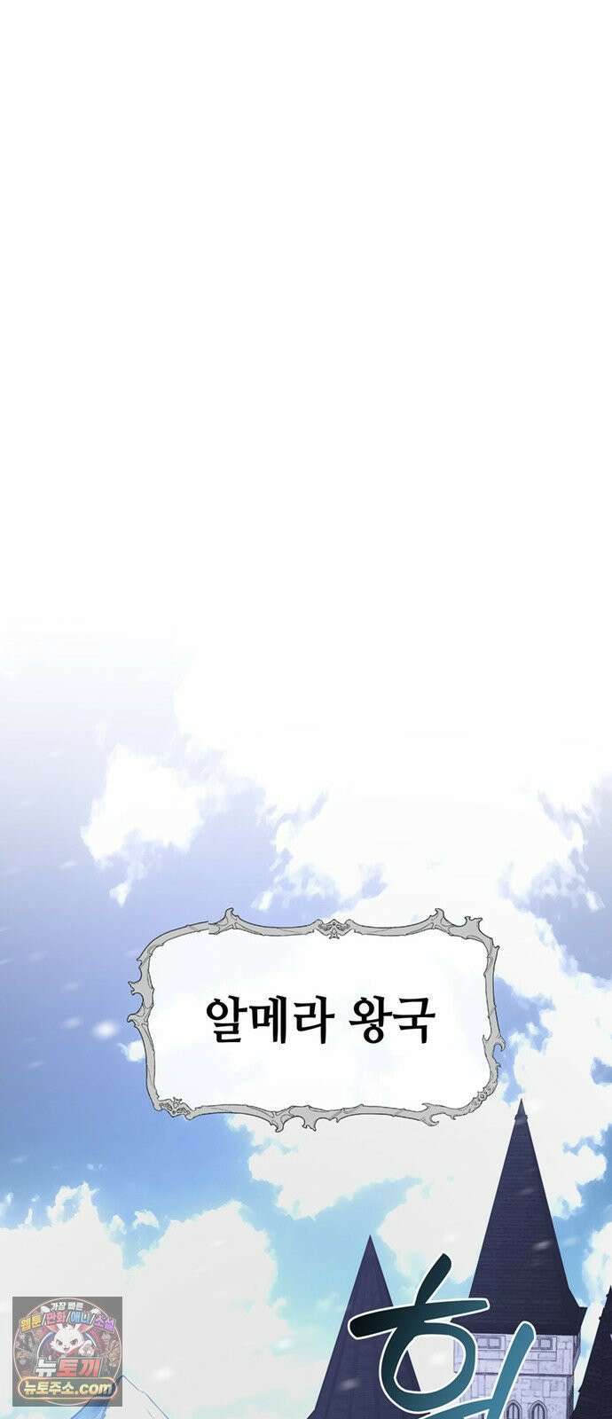 아카데미가 망했다 97화 7