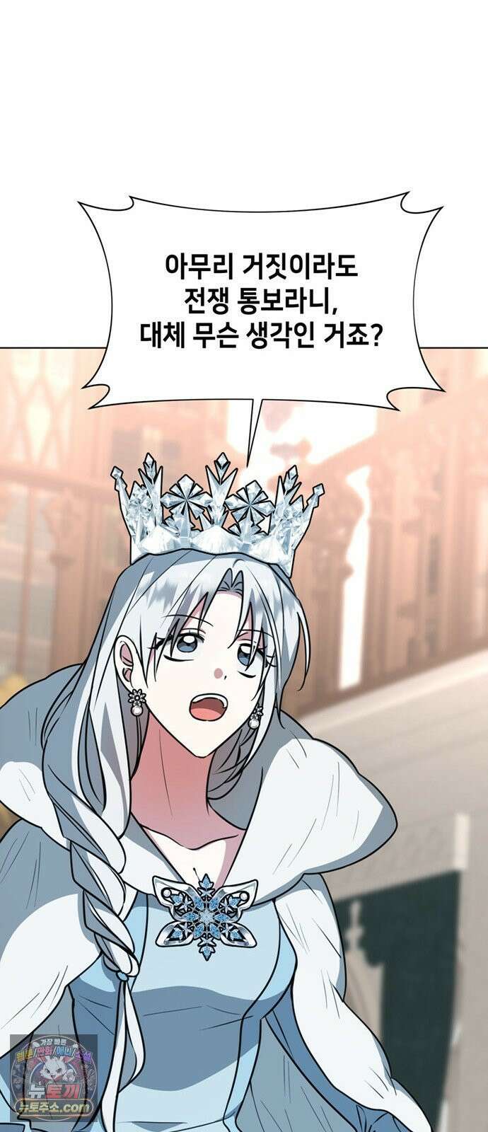 아카데미가 망했다 97화 9