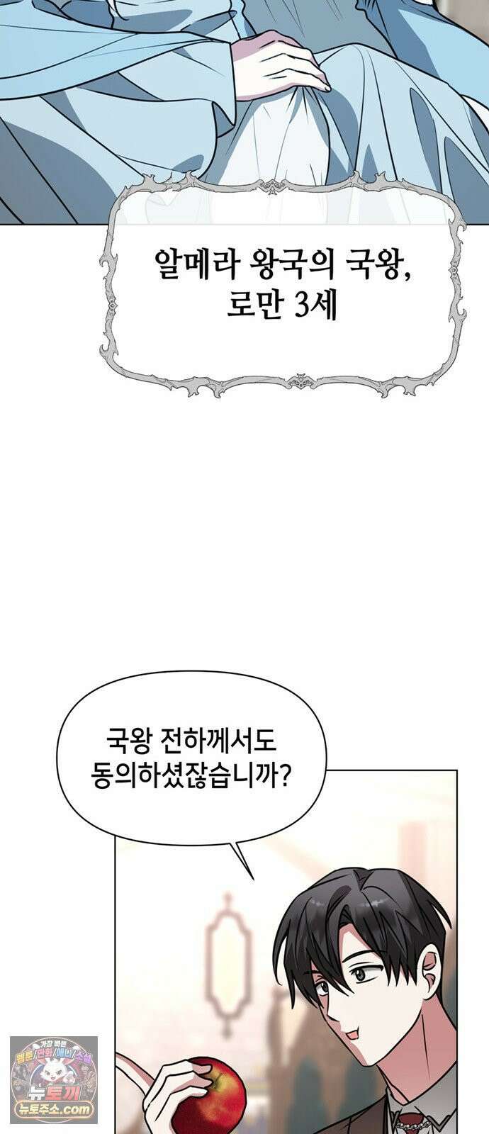 아카데미가 망했다 97화 10