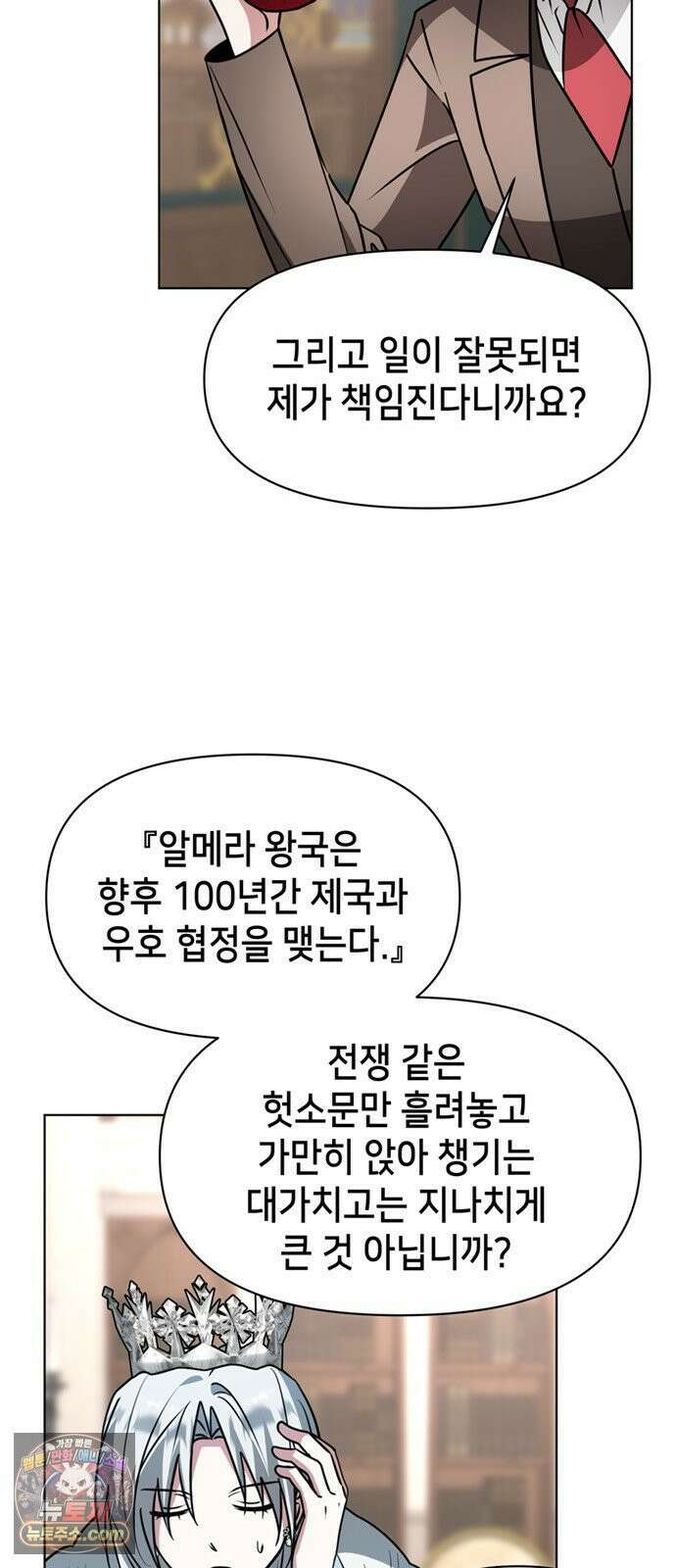 아카데미가 망했다 97화 11