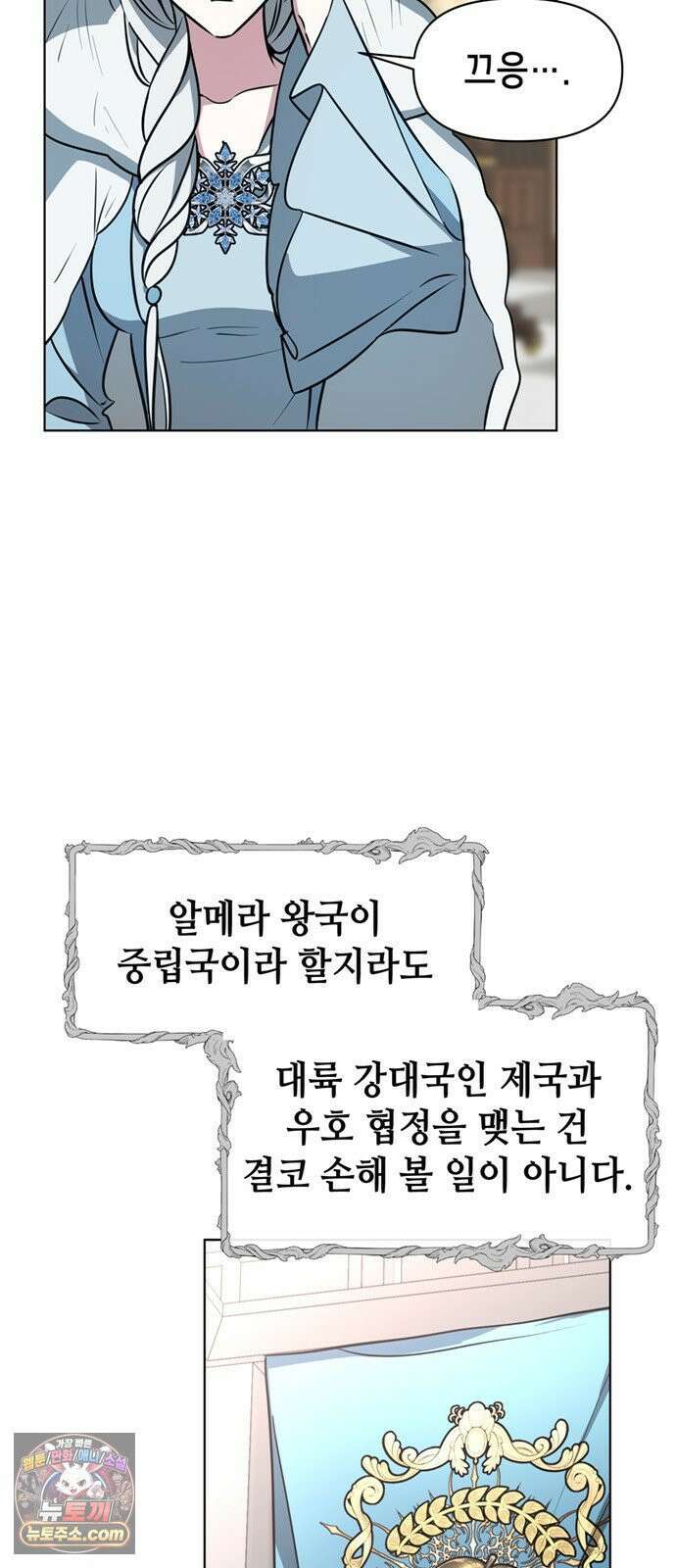 아카데미가 망했다 97화 12