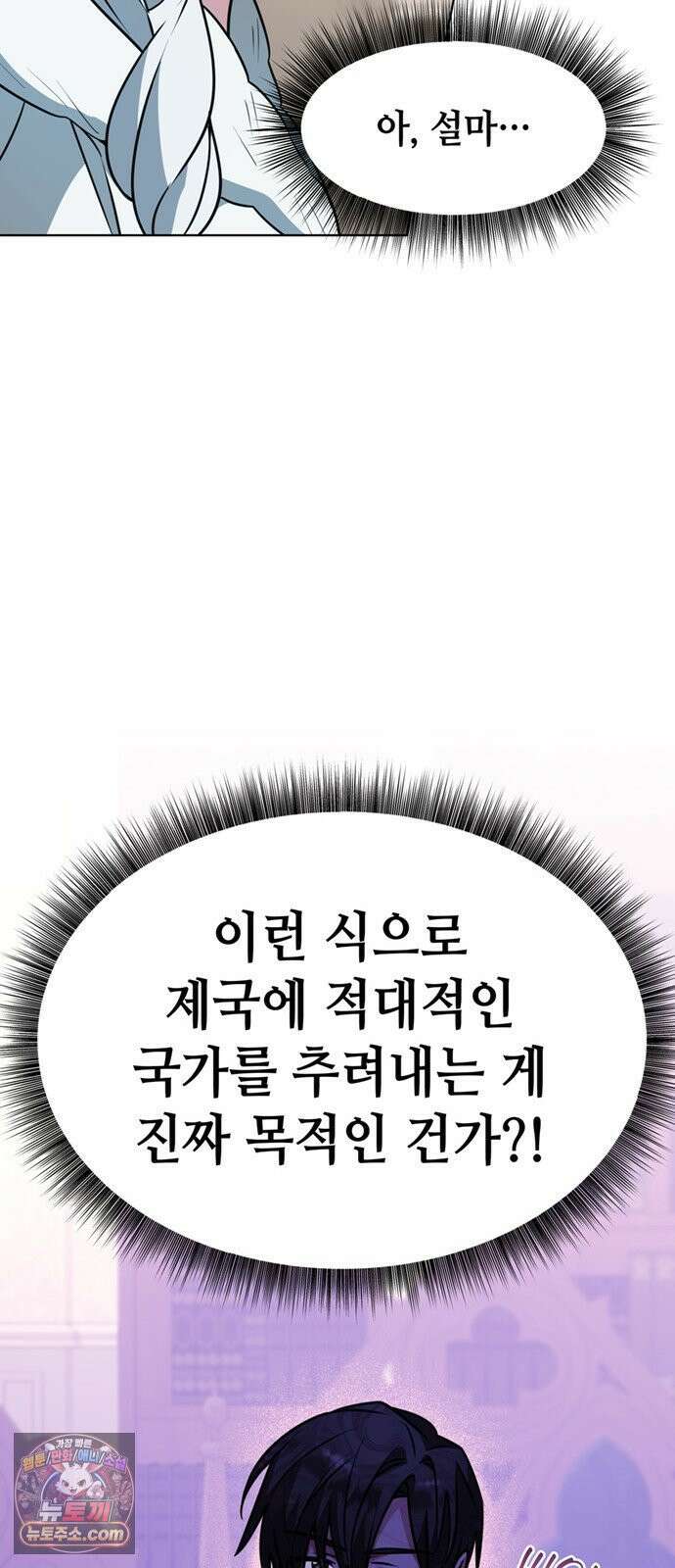 아카데미가 망했다 97화 16