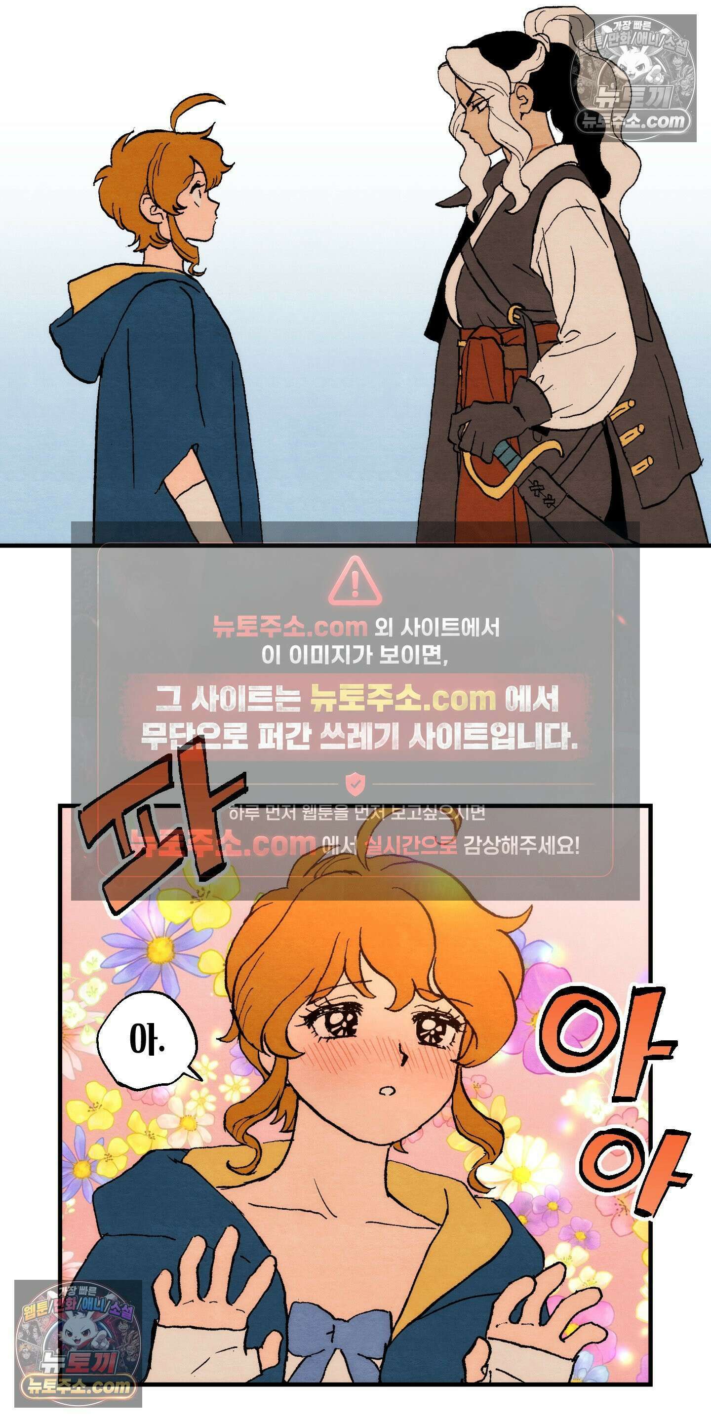 안개 바다 위의 샤베트 62화 2