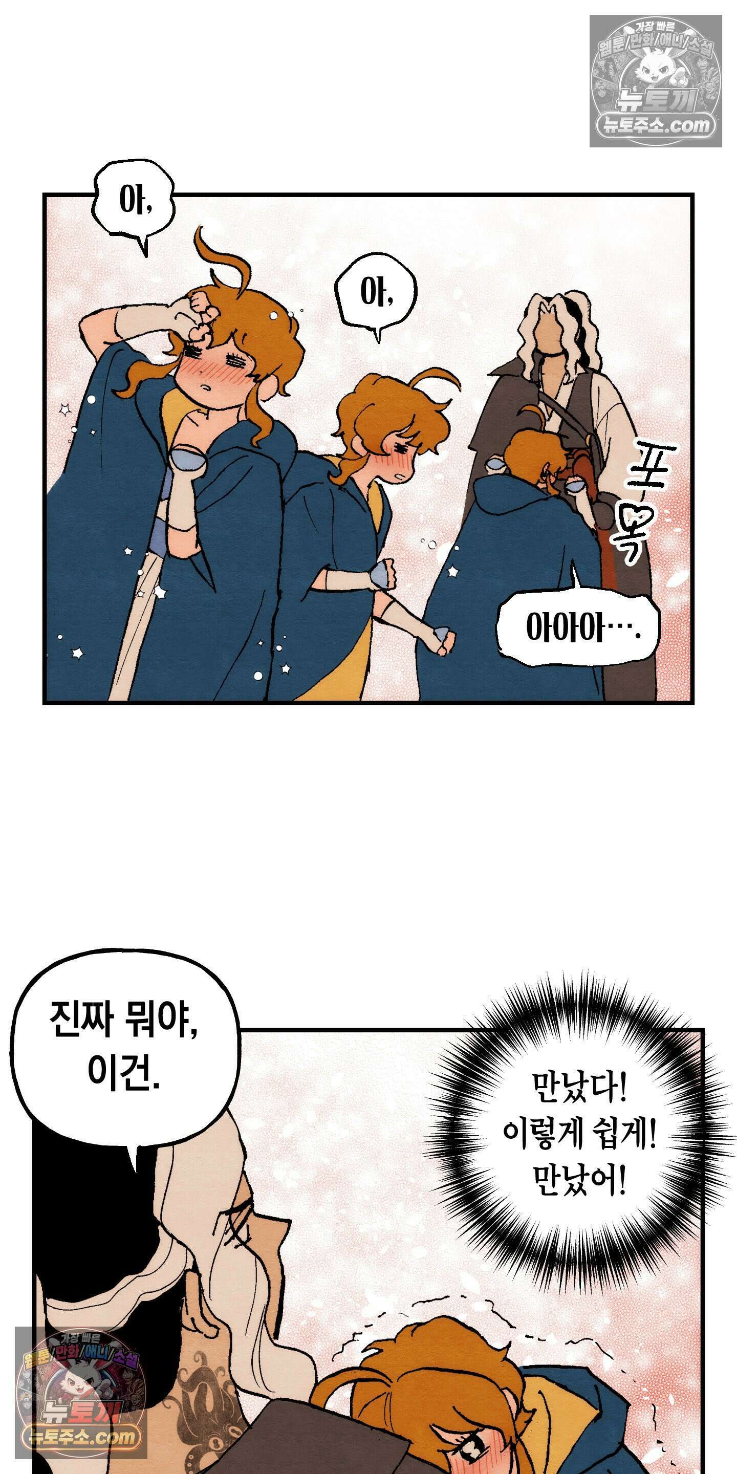 안개 바다 위의 샤베트 62화 3