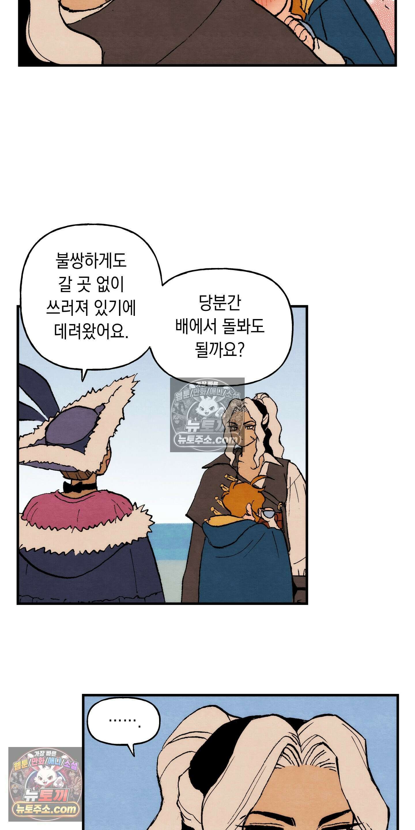 안개 바다 위의 샤베트 62화 4