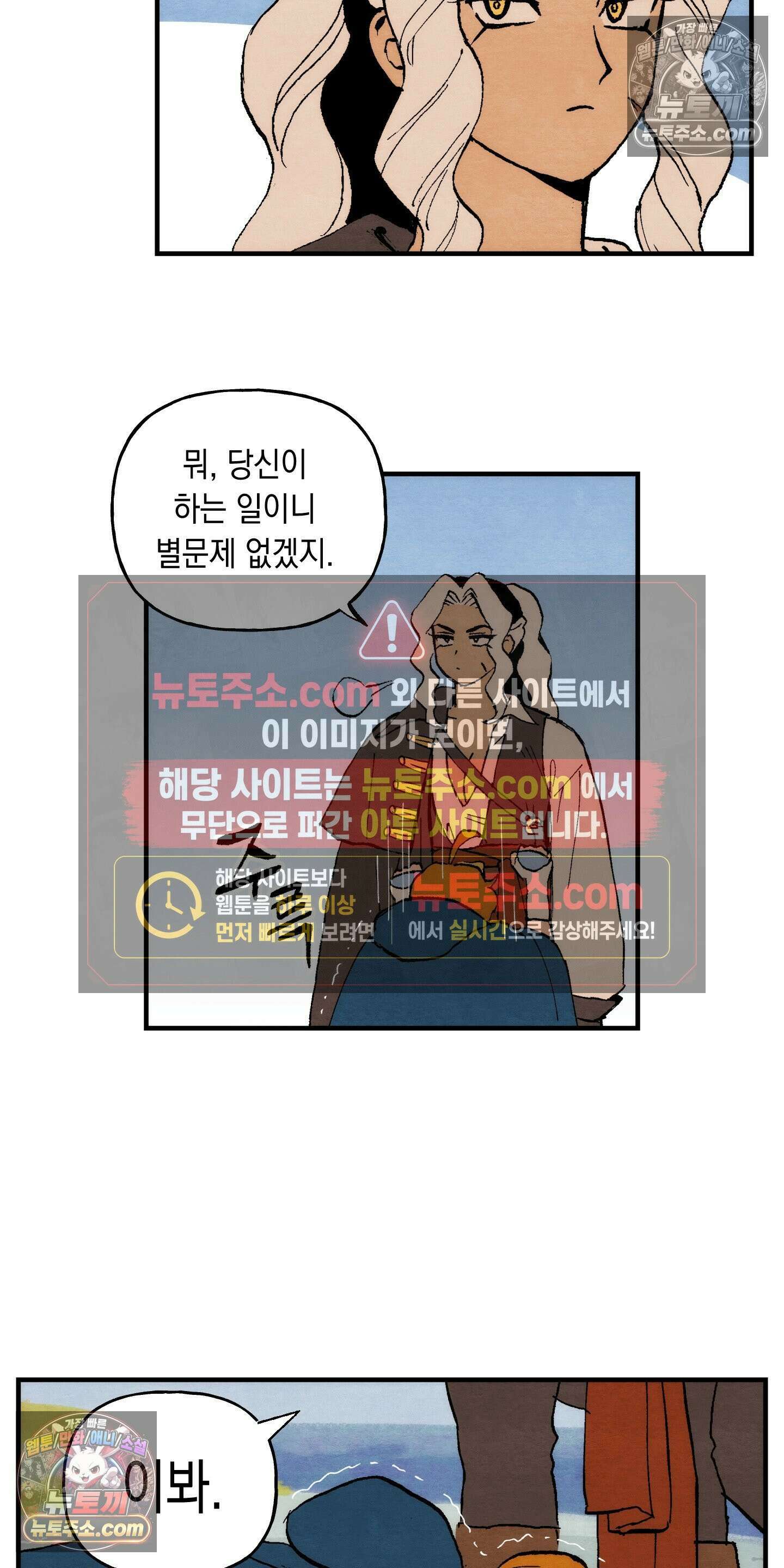 안개 바다 위의 샤베트 62화 5