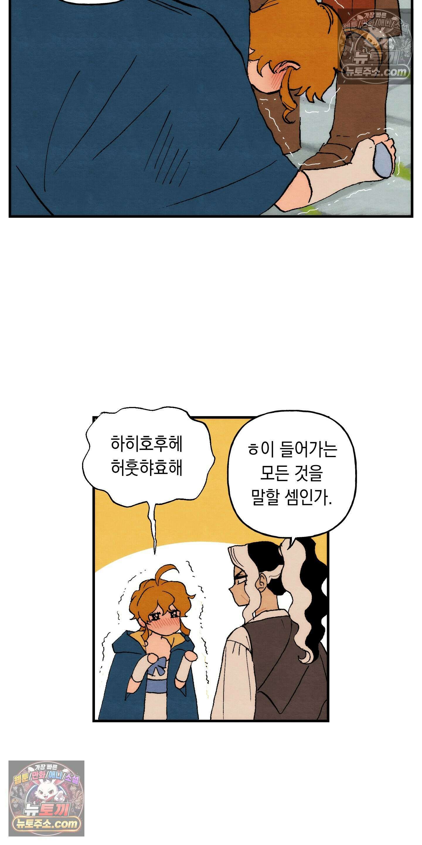 안개 바다 위의 샤베트 62화 6