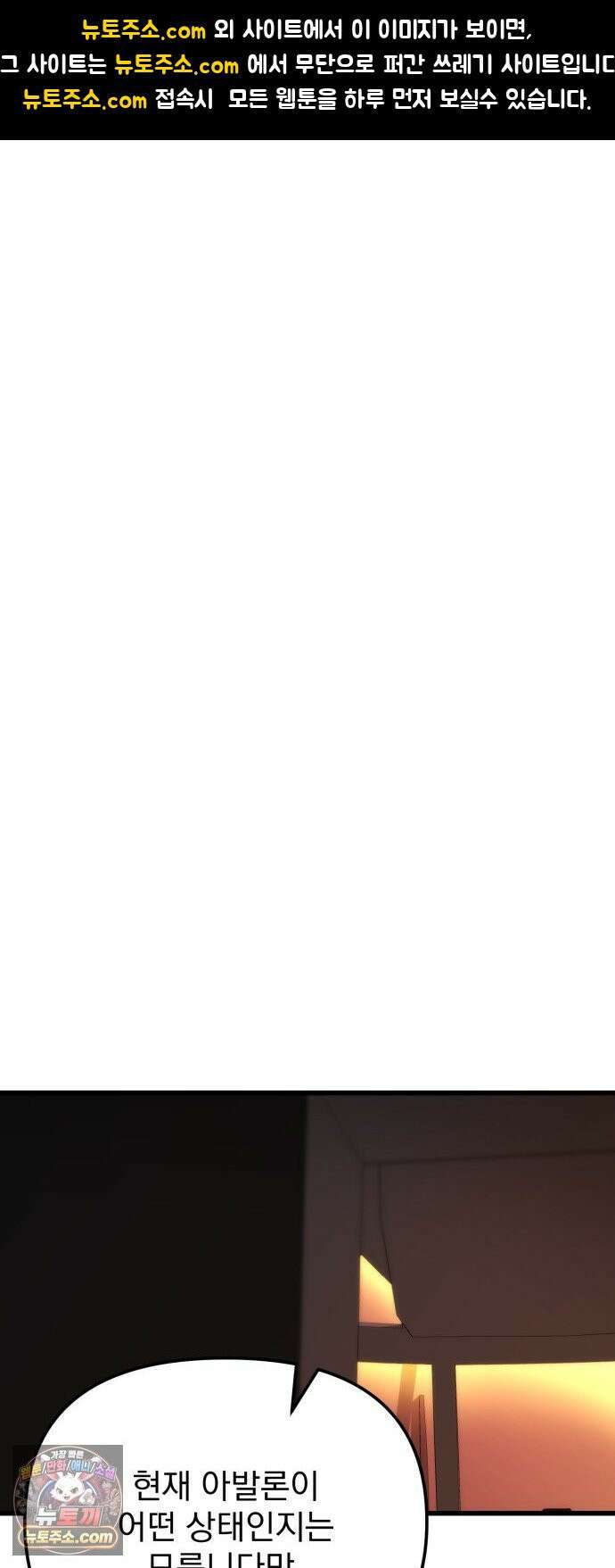 아포칼립스에 물류센터를 숨김 91화 1