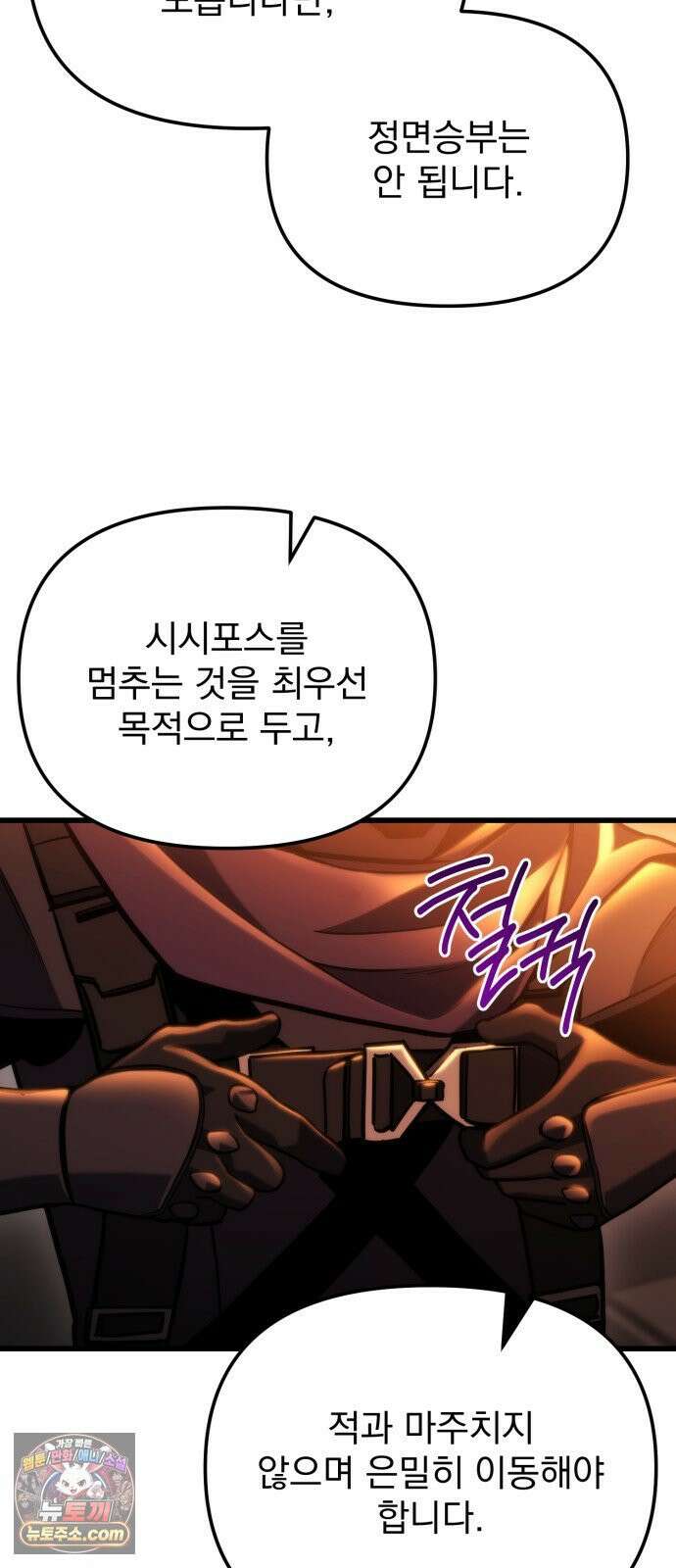 아포칼립스에 물류센터를 숨김 91화 2
