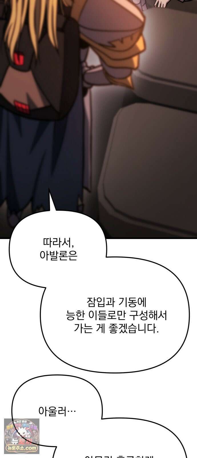 아포칼립스에 물류센터를 숨김 91화 4