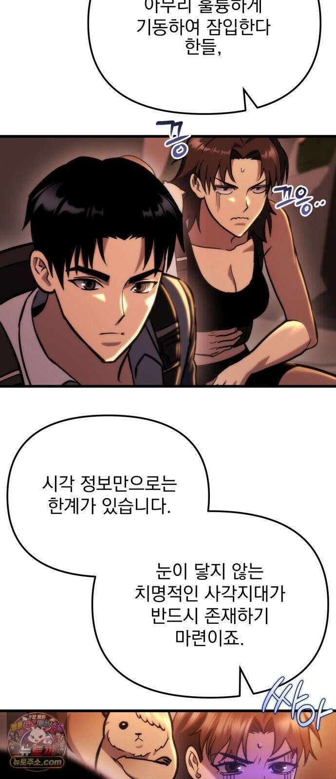 아포칼립스에 물류센터를 숨김 91화 5