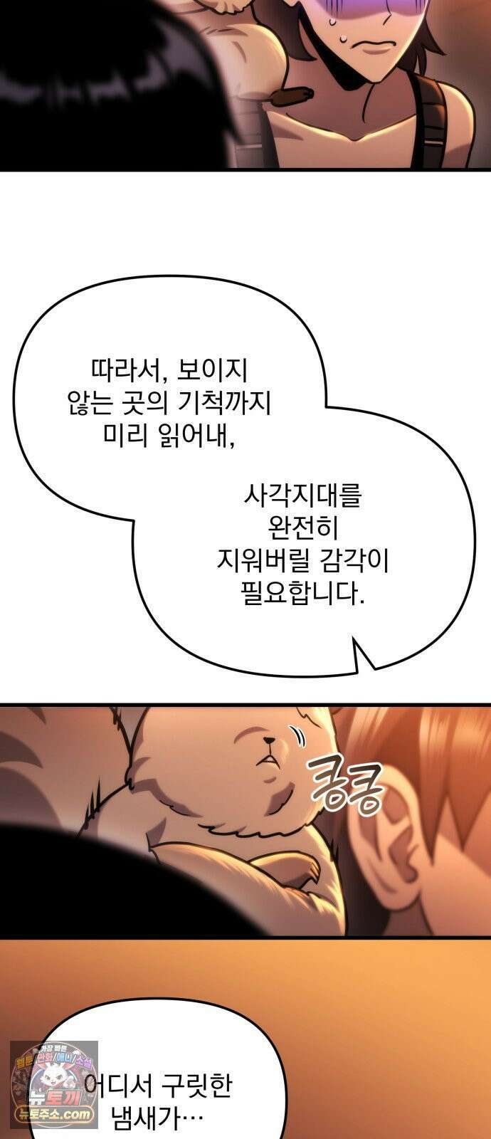 아포칼립스에 물류센터를 숨김 91화 6