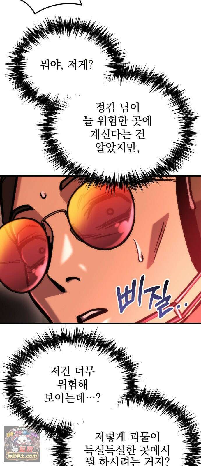 아포칼립스에 물류센터를 숨김 91화 25