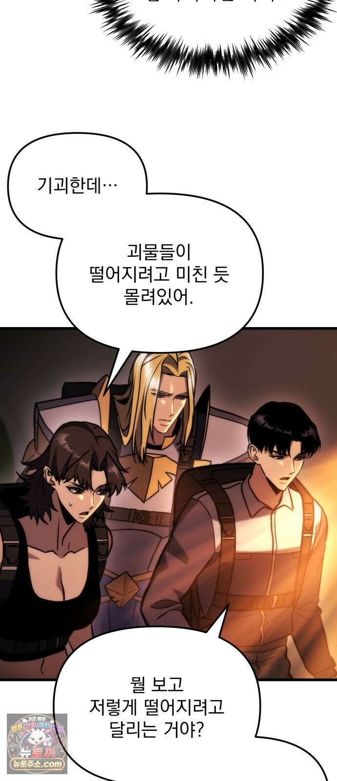 아포칼립스에 물류센터를 숨김 91화 26