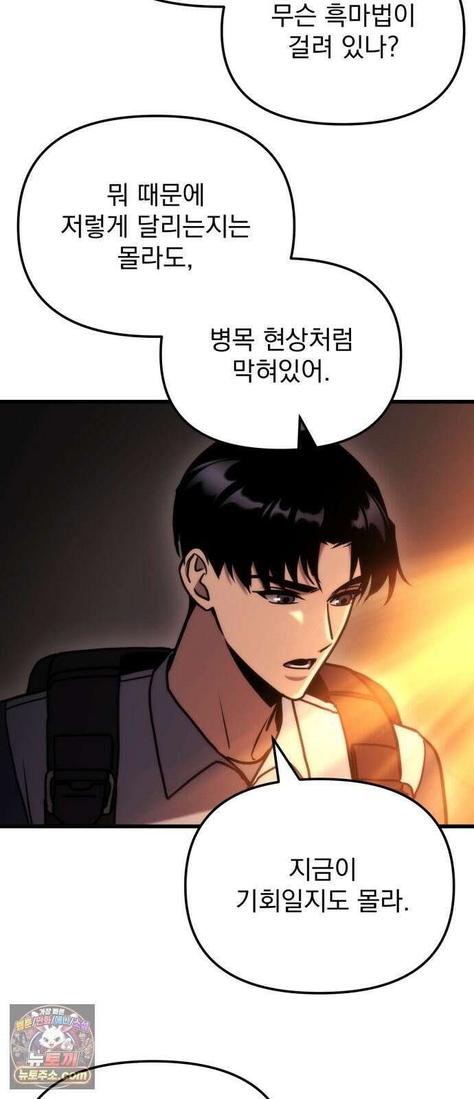 아포칼립스에 물류센터를 숨김 91화 27