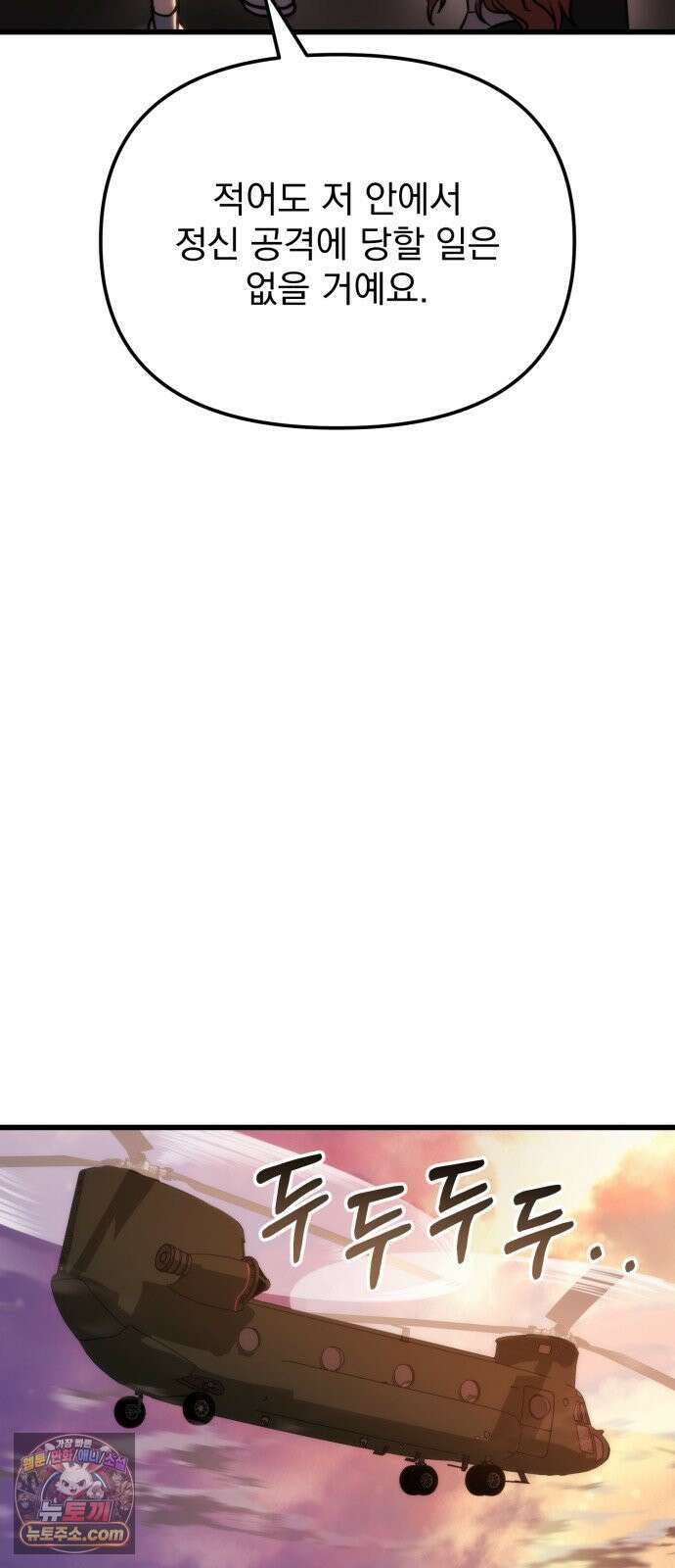 아포칼립스에 물류센터를 숨김 91화 29