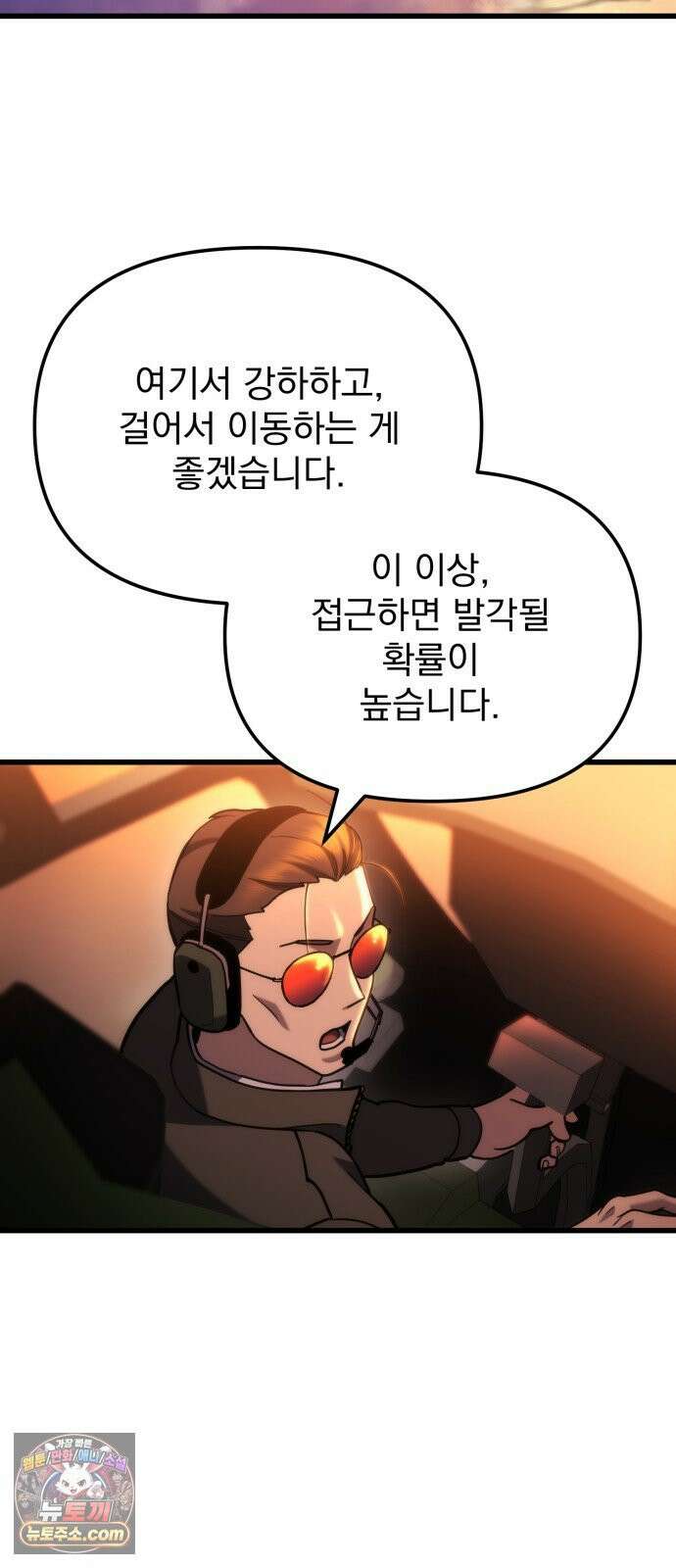 아포칼립스에 물류센터를 숨김 91화 30