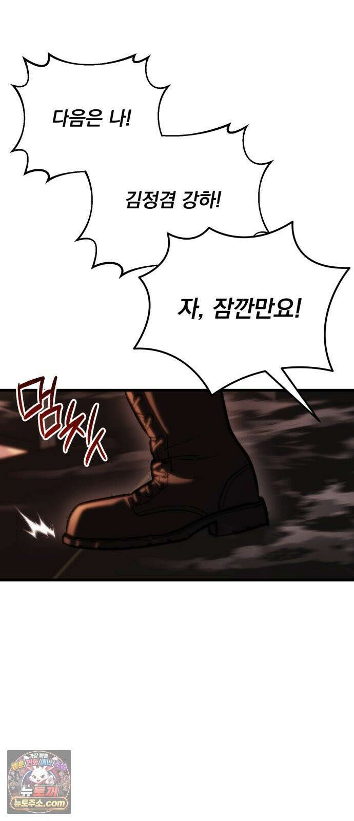 아포칼립스에 물류센터를 숨김 91화 34