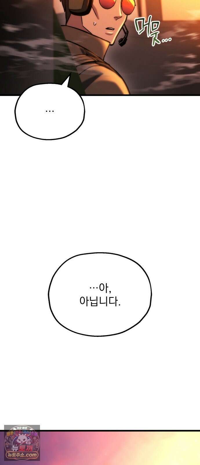 아포칼립스에 물류센터를 숨김 91화 37