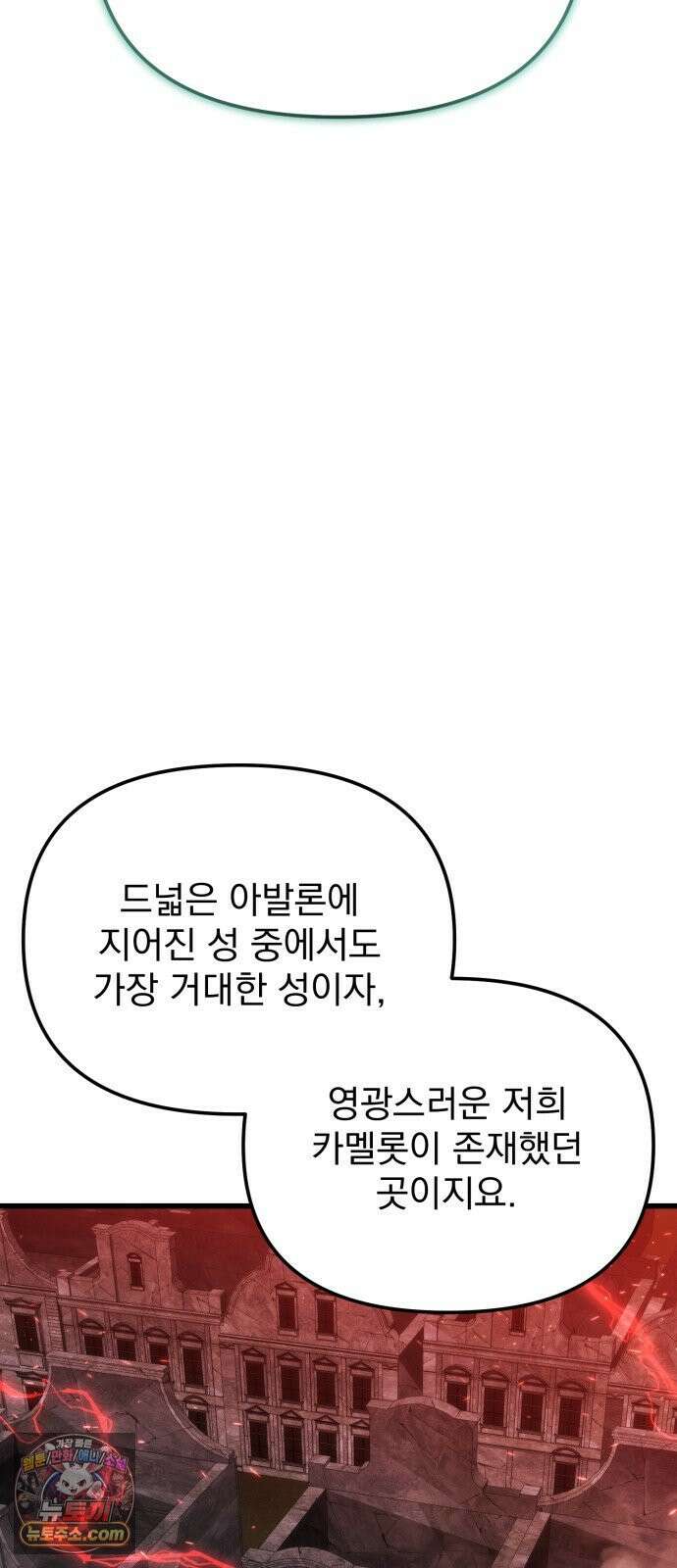 아포칼립스에 물류센터를 숨김 91화 44