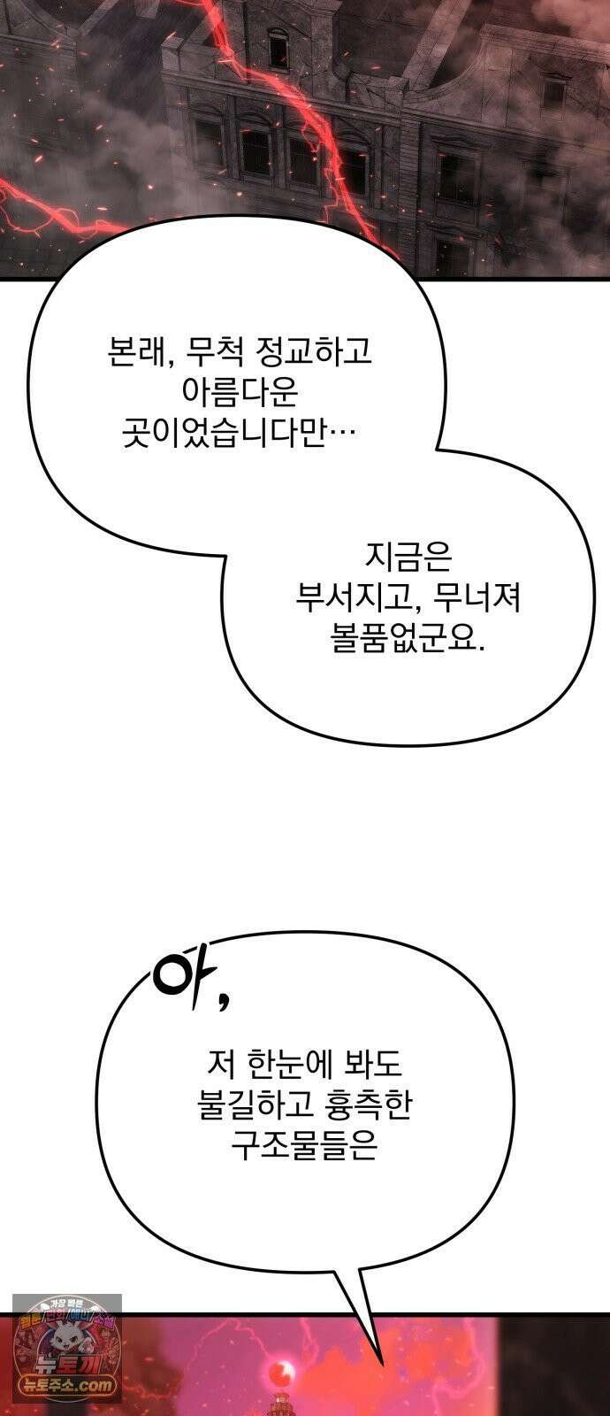 아포칼립스에 물류센터를 숨김 91화 45