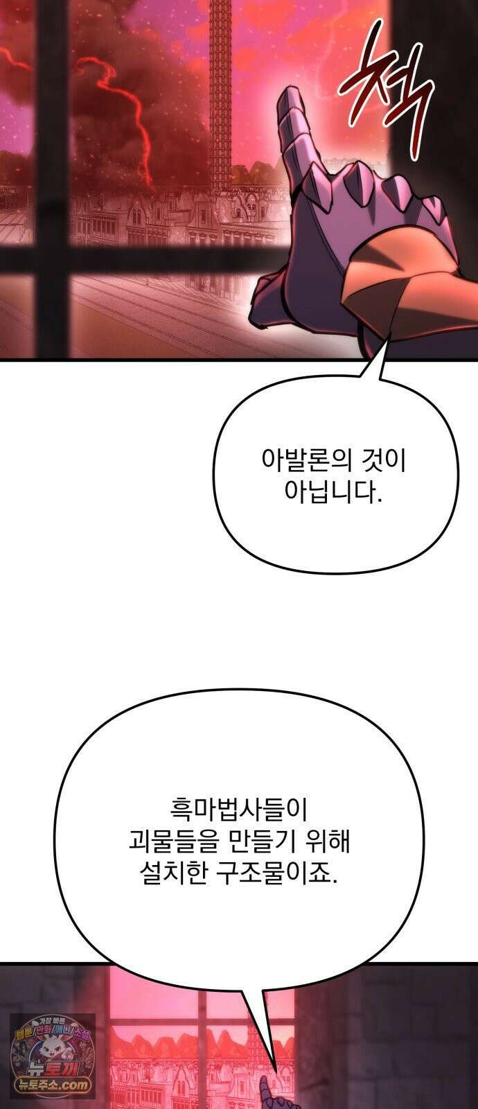 아포칼립스에 물류센터를 숨김 91화 46