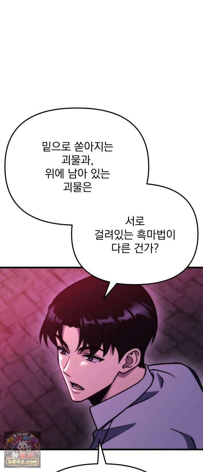 아포칼립스에 물류센터를 숨김 91화 52