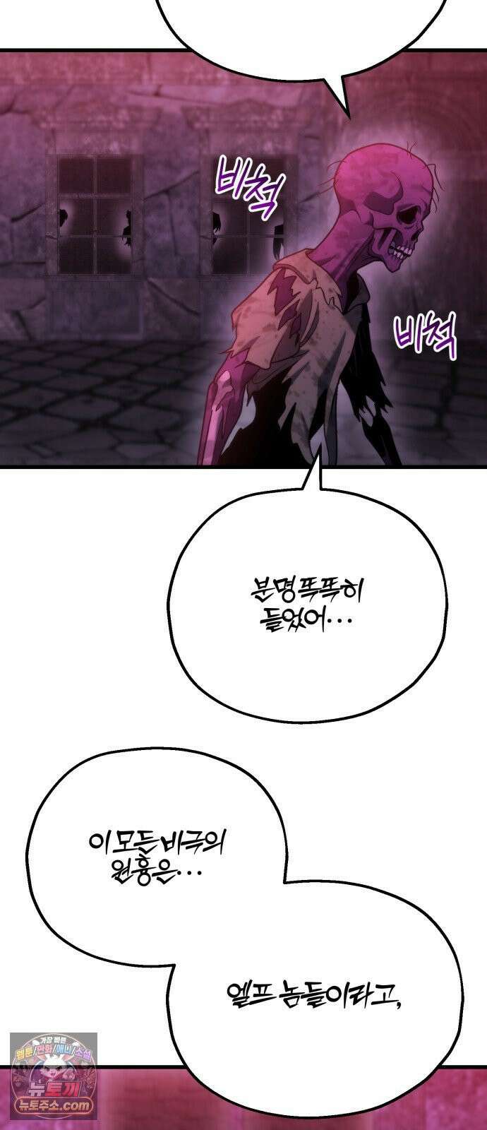 아포칼립스에 물류센터를 숨김 91화 54