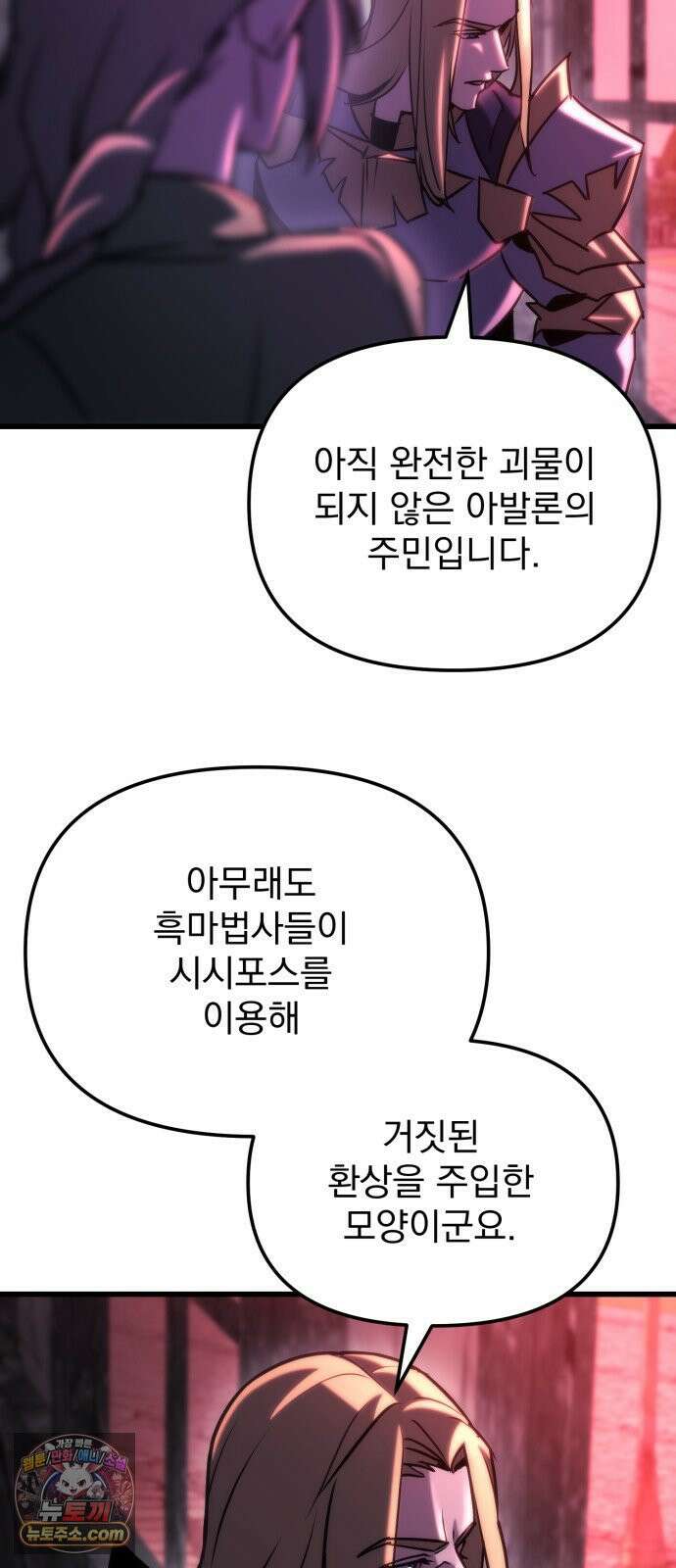 아포칼립스에 물류센터를 숨김 91화 56