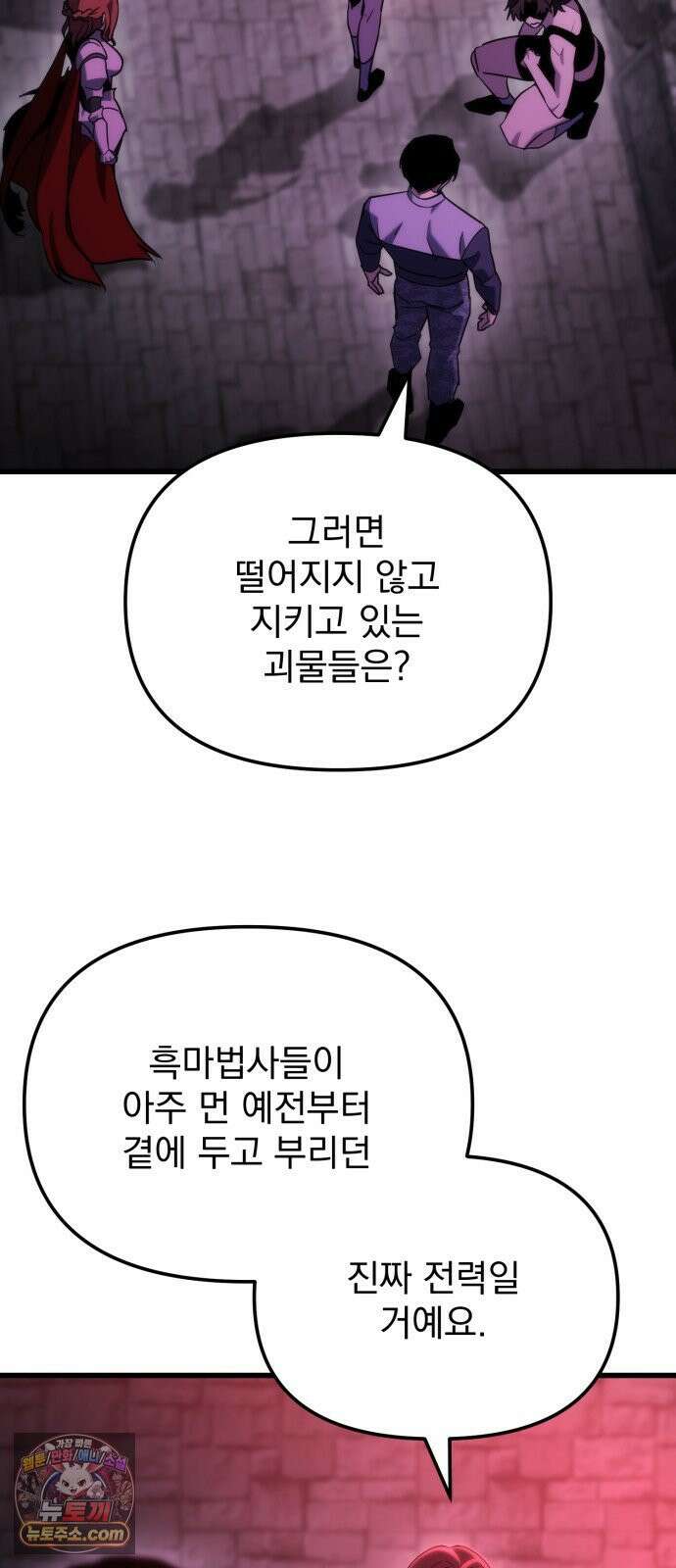 아포칼립스에 물류센터를 숨김 91화 58