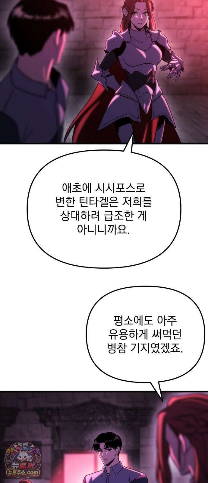 아포칼립스에 물류센터를 숨김 91화 59
