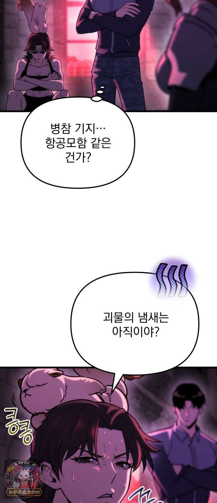 아포칼립스에 물류센터를 숨김 91화 60