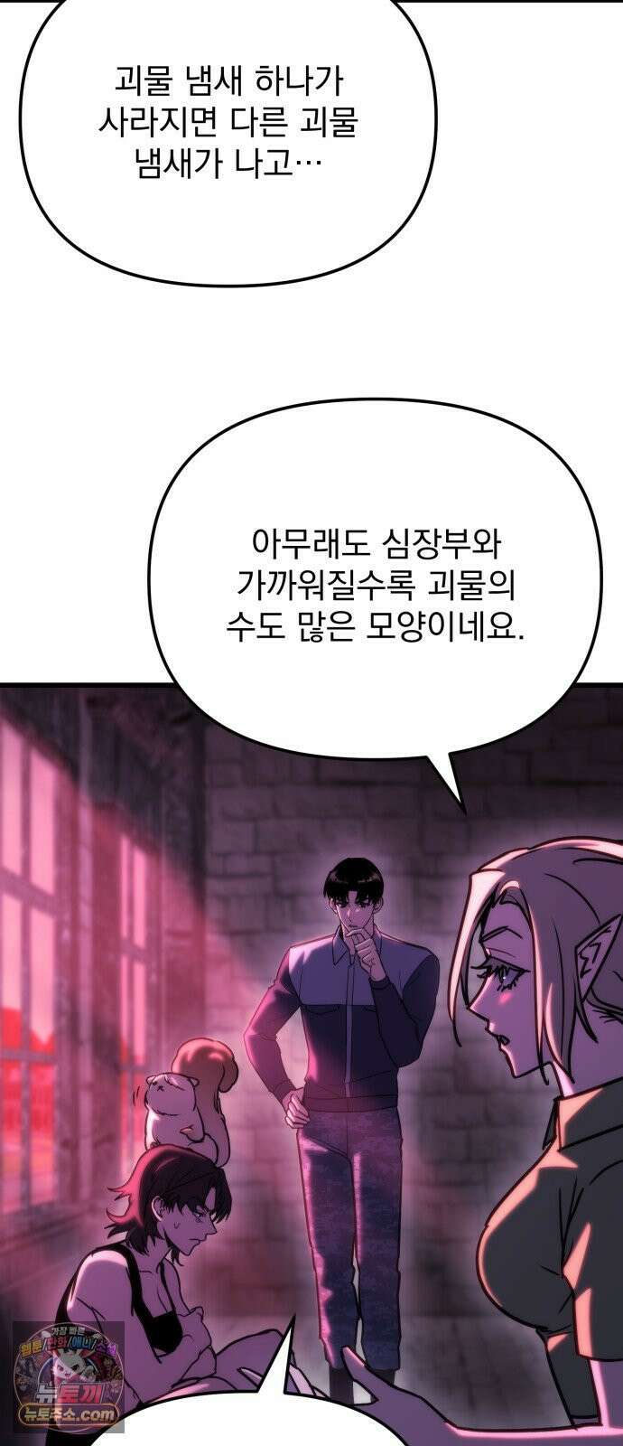 아포칼립스에 물류센터를 숨김 91화 62