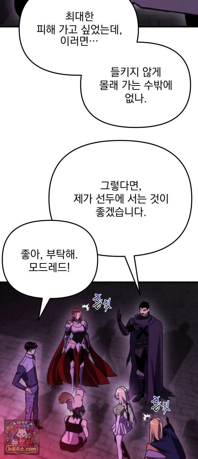 아포칼립스에 물류센터를 숨김 91화 63