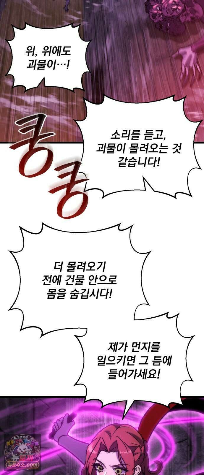 아포칼립스에 물류센터를 숨김 91화 81