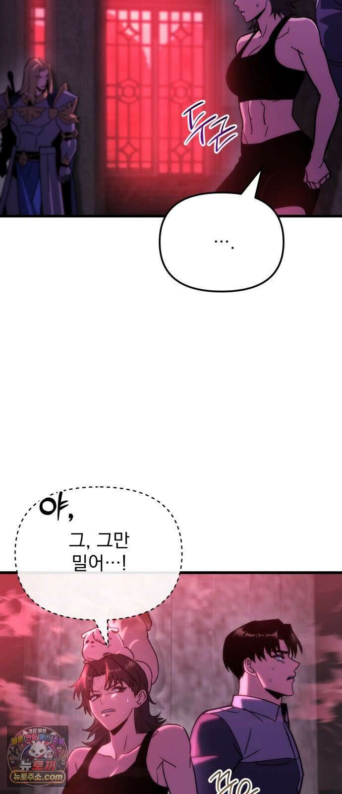 아포칼립스에 물류센터를 숨김 91화 91