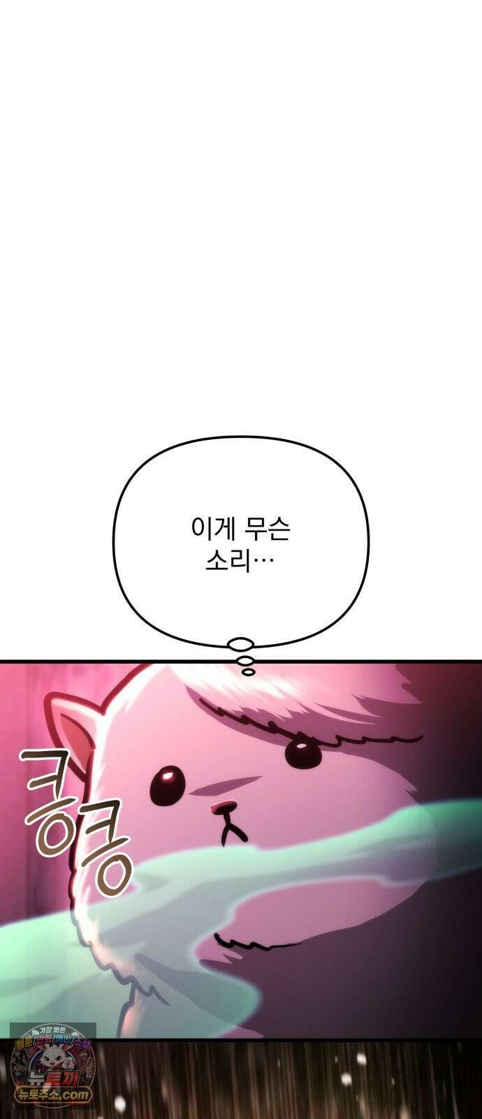 아포칼립스에 물류센터를 숨김 91화 94