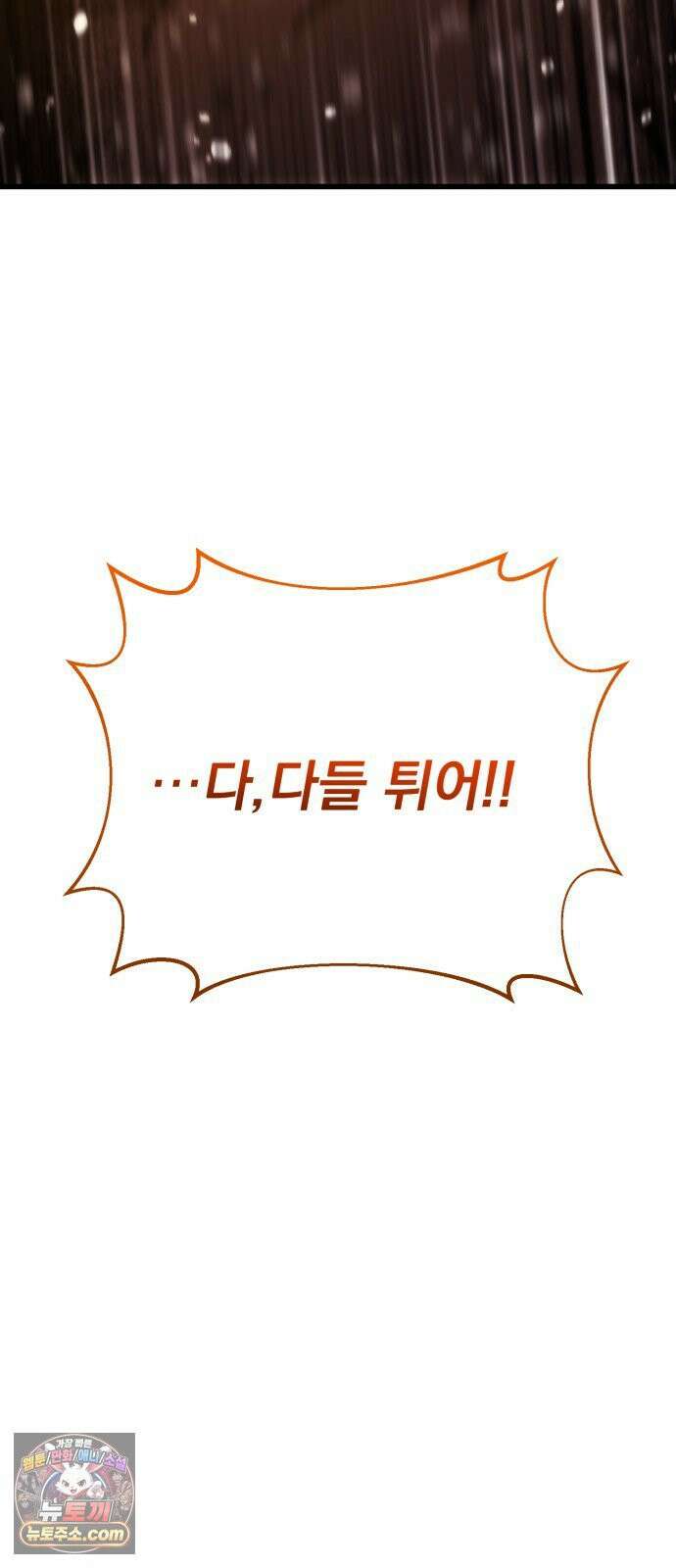 아포칼립스에 물류센터를 숨김 91화 96