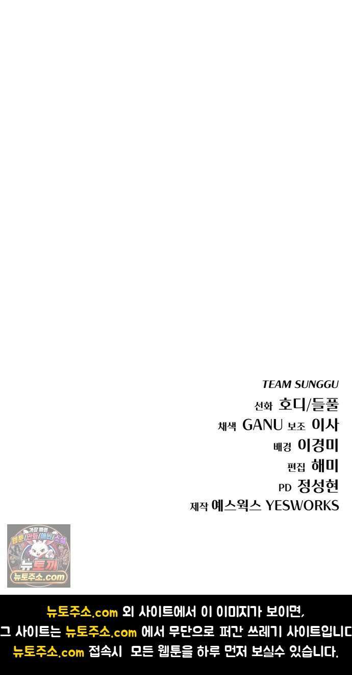 아포칼립스에 물류센터를 숨김 91화 97