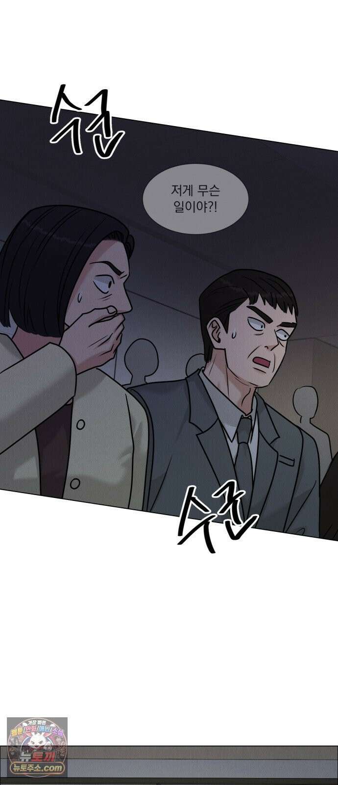연애 못하면 사망 77화 4