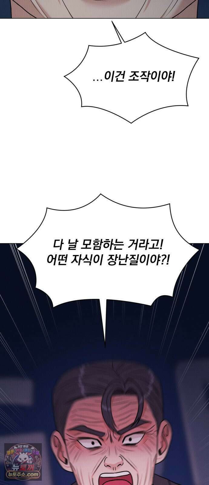 연애 못하면 사망 77화 6