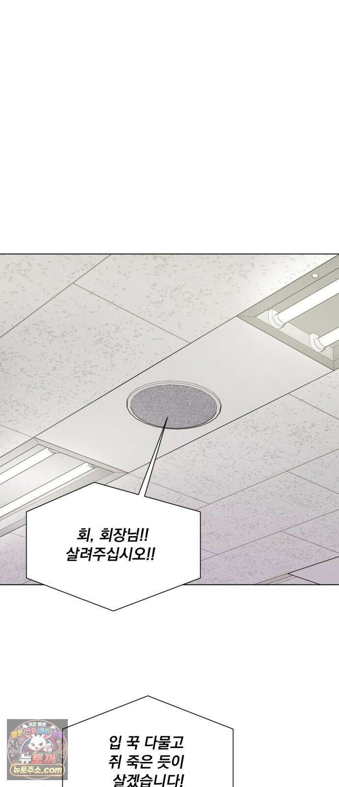 연애 못하면 사망 77화 8