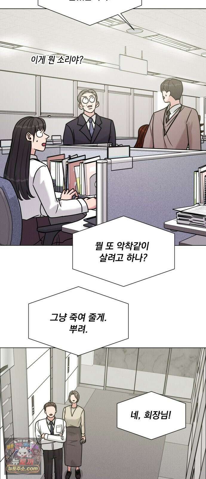 연애 못하면 사망 77화 9