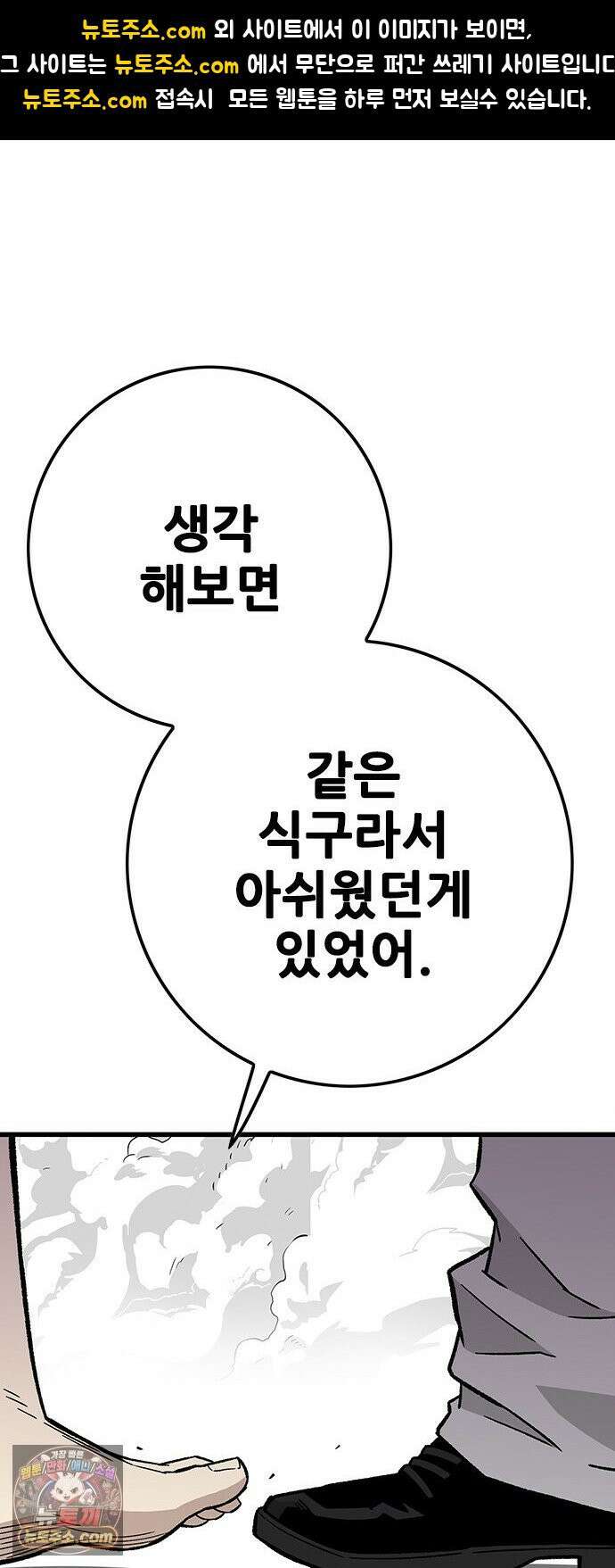 마왕 마석호 38화 1